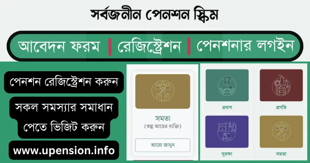 Www Pension Gov BD Registration-পেনশন রেজিস্ট্রেশন করুন