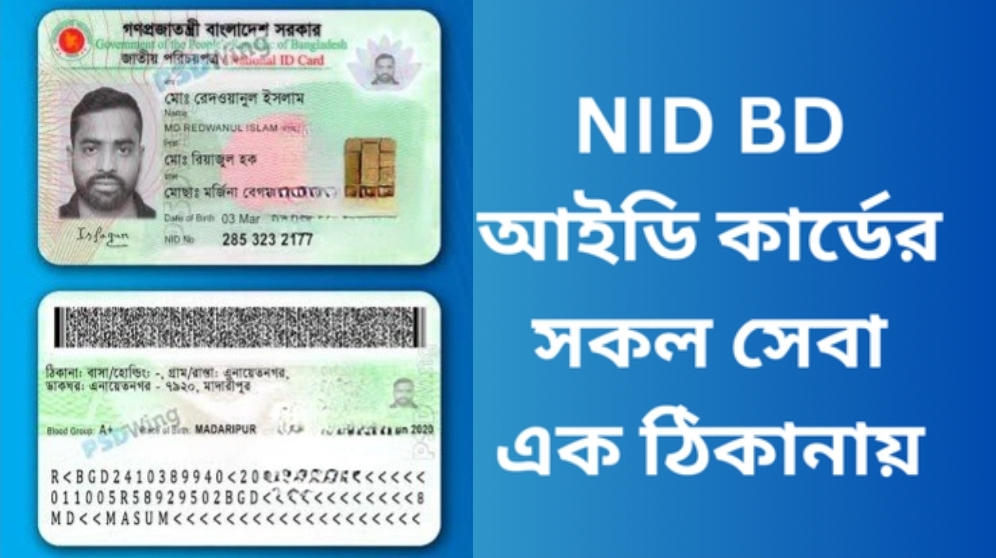 NID BD | NID Service Bangladesh, Apply, Download, Correction